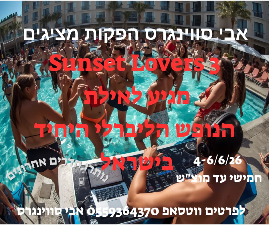 Sunset Lovers 3 - אילת - Event image